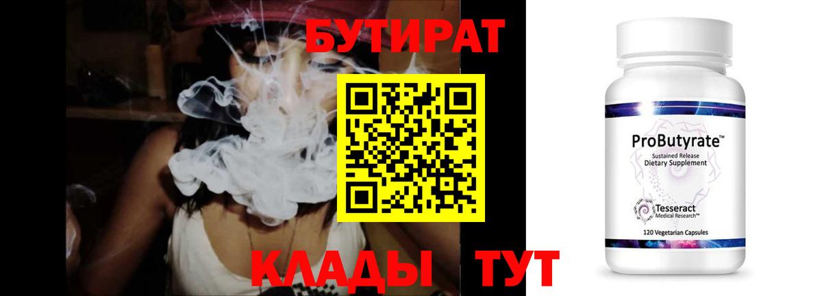 БУТИРАТ буратино Тихвин