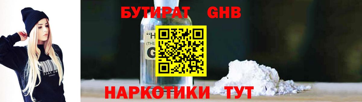 Бутират  Вход с VPN  Тихвин  БУТИРАТ бутик 