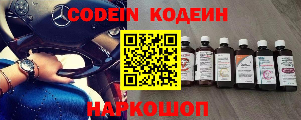 где купить   Codein Purple Drank  Вход с VPN  Тихвин 