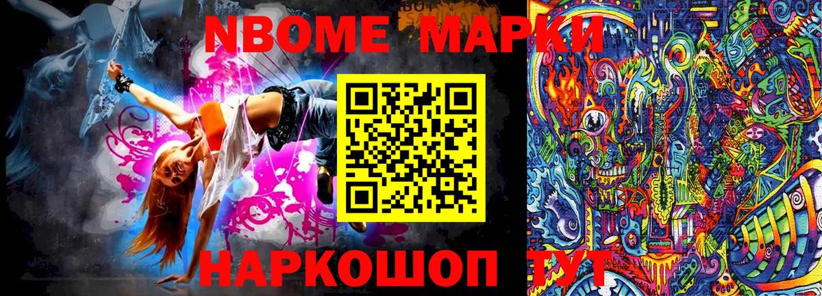 Марки 25I-NBOMe 1,8мг Тихвин